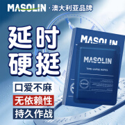 MASOLIN男士延时湿巾 澳洲品牌成人用品 印度神油可口不麻 男性外用延迟用品 延时湿巾