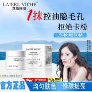 LAIERL VICHE莱依唯姿贴贴霜妆前乳保湿面霜隐形毛孔干皮滋润贴肤不卡粉