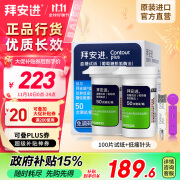 拜耳（BAYER）血糖仪原装进口血糖试纸 适用拜安进 优安进(100片试纸+低痛针头)