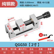 君拓QGG精密手动平口钳 磨床高精度直角虎钳2寸3寸4寸6寸铣床批士台钳 纯钢2寸QGG50