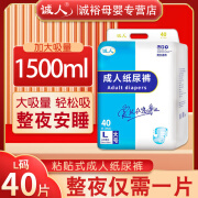 诚人成人纸尿裤L号40片老人尿不湿男女士老年人尿布经济装老年纸尿裤 诚人纸尿裤L号40片