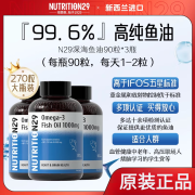 澳洲进口N29进口深海鱼油epa高纯度浓度omega3软胶囊60粒 1瓶 【3瓶*90粒】鱼油 4.5个月用量