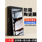 轻川适用vivox90pro防窥手机膜x90钢化膜por+全屏覆盖vivo陶瓷膜防窥 关注店铺+收藏加购物车送定位器 vivoX90