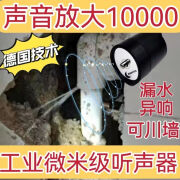 仁聚益声音放大器高精度漏水渗水墙内水管测漏仪检漏仪查穿透力强收音器 【顶级】充电版【放大100倍】