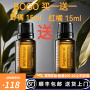 多特瑞（DOTERRA）美国官网旗舰直采BOGO活动买一送一单方精油复方精油 野橘精油15ml送红橘精油15ml