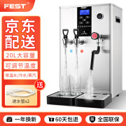 FEST蒸汽奶泡机商用开水器冷热双温一体开水机20升台式咖啡打奶泡器奶茶店全套全自动双头20L双锅炉 20L冷热双温不锈钢（升级款）