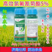 5%高效氯氟氰菊酯农药农用杀虫剂杀虫农用农药胃毒触杀 200克/1瓶