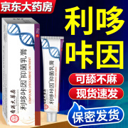 复方利多卡咔因乳膏凝胶20g搭配延早时泄减少敏感度延i时成人皮肤外用抑菌软膏京自東药房營断卡正l品 轻度敏感一盒装