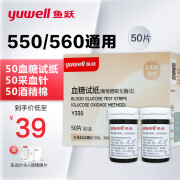 鱼跃（yuwell）550560血糖试纸血糖仪家用检测仪测血糖仪仪器监测仪试条50血糖试 50血糖试纸 50针50棉