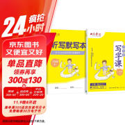 田英章人教版小学生写字课三年级上册 语文同步练字帖赠听写默写本（共2册） 铅笔字帖楷书字帖