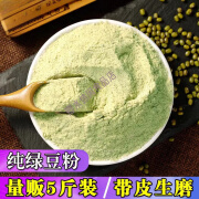 5斤纯绿豆粉农家现磨带皮绿豆面粉面膜自制煎饼绿豆面条丸子 绿豆粉(500gx1袋)一斤装