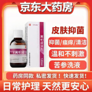 【官方】黄柏液涂液黄柏液涂剂120ml复方搽剂皮肤外用洗剂 一瓶体验装120ml