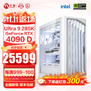 宁美国度intel新品Ultra 9 285K/RTX4090D显卡电竞黑神话悟空旗舰游戏发烧台式组装电脑主机DIY组装整机 U9 285K+微星魔龙4090D | 配置四