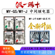 欧姆龙（OMRON）继电器MY2N-GS/MY4N-GS/MY2NJ/MY4NJ带底座8脚14脚机柜机床 MY2N-GS继电器 DC24V