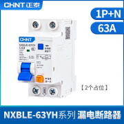 正泰（CHNT）NXBLE-63YH-1P+N-C63-30mA-6kA 紧凑款小型漏电保护断路器 漏保空气开关 63A