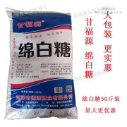 食喜运甘福源绵白糖商用50斤纯甘蔗原糖细绵糖米糕烘焙 25kg