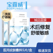 宝露威医用皮肤敷料补水保湿修复肌肤无负担二类械字号 宝露威 5片/盒*1盒(体验装)