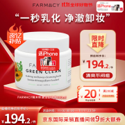 FARMACY辣木籽卸妆膏200ml 净澈卸妆温和护肤法沫溪卸妆膏生日礼物送女友