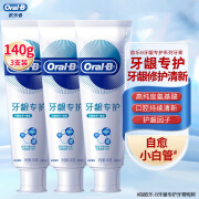 欧乐B（Oral-B）牙龈专护抗牙龈出血牙膏持续牙龈修护清新专护牙膏 牙龈修护清新140g*3