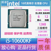 英特尔(Intel) 10代 11代 酷睿 i3 i5 i7 i9 全系列处理器 CPU店保一年 i5-10600KF 散片