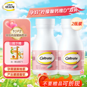 钙尔奇（Caltrate）孕妇钙片柠檬酸钙成人孕早中晚哺乳期乳母维生素D孕妇补柠檬酸钙 【40天】钙尔奇孕妇乳母钙60片*2瓶