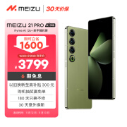 魅族（MEIZU）21 PRO AI旗舰手机 2k+臻彩屏 广域超声波指纹 5000万超稳AI影像 第三代骁龙8 16+512GB 月桂绿