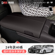 雅思兰领克适用丰田24年款埃尔法扶手箱保护盖alphard40系威尔法保护套改装 24年款-原车色:黑棕[耐刮