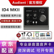 audient奥顿特id4 mkii声卡二代 专业外置音频接口录音混音电脑声卡 iD4 MKII 2代标配（送调试）