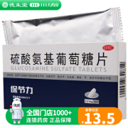 保节力 硫酸氨基葡萄糖片0.314g*12片