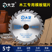 德仕登大艺锯片木工5寸6寸锂电锯五寸六寸手电锯125专用150型电锯片 大艺5寸125mm木工锂电锯片【一片