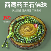 传禧传石西藏药王石精品108颗佛珠手串厂家苏工定制强磁手链6-10MM随机发 无弹力款 46cm 1个 8mm随机发一条