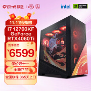 极途（Gimit） i7 12700KF升13700KF/RTX4060/4070S电竞游戏直播台式电脑DIY组装电脑台式整机 【配置二】12700KF丨4060Ti丨500G