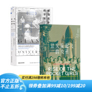 后浪官方正版 让火箭起飞的女孩+玻璃底片上的宇宙 2册套装 航空计算科学火箭女性群体传记职场女性书籍