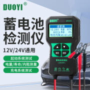 多一（Duoyi）DY-221 蓄电池检测仪 汽 电瓶测试仪 12V/24V汽车电瓶检测仪 DY-221（12V/24V）