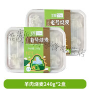 优鲜内蒙呼市老号烧麦240g清真牛羊肉烧麦烧麦牛肉包头烧卖薄皮 羊肉馅240g*2盒(12个)