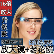 朋远眼镜式放大镜50倍放大眼镜16带LED灯可充电老人阅读看书看报玩手 高清护目防蓝光16倍放大