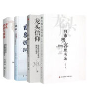 龙头股全4册 香象渡河+龙头值与赛道+龙头信仰+股市 任意3本请备注