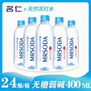 名仁天然苏打水 400ml瓶 五大连池无糖弱碱性0糖整箱批发饮用水饮料 【无糖弱碱 24瓶装 整箱】