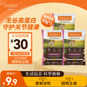 INSTINCT天然百利无谷鸡肉小型犬粮试吃装180g（实发60g*3包）