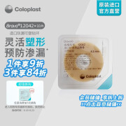 康乐保（Coloplast）Brava12042 造口防漏贴环 造口袋底盘防漏膏造瘘口底座防漏圈可塑密封贴环 造口护理用品 4.2mm/10片