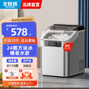 北极熊（BEIJIXIONG）制冰机家用商用方块冰日产30-35KG冰块机全自动台式冰吧KTV酒吧小型奶茶店 钛银【24冰格】日产30KG-自吸桶装水