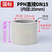 LOMAZOO定制PPH直接国标PPR给水管快速接头对接器塑料热熔直通配件6分25 DN15(内径20mm)PPH直接 [国标