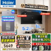 海尔（Haier）变频抽油烟机静音家用烟灶套装27立方大吸力厨房顶侧底双三吸燃气灶具二件套自清洁吸排烟机EC729 【高端3件套】烟机+5.2猛火灶+16升下置风机 27m³变频大吸力