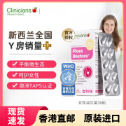 中秋送礼新西兰Clinicians科立纯女性调理益生菌胶囊30粒专用女士孕妇私处护理呵护 女性健康 益生菌胶囊1盒 益生菌胶囊30粒/盒