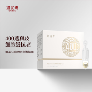 御泥坊次抛精华 微400玻尿酸紧致修护精华1.2ml*20支 玻尿酸抗衰