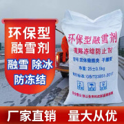 御爵融雪剂50斤/袋环卫环保型工业盐小区道路化冰剂环保除雪化雪 融雪剂-50斤/袋-不支持拒收