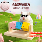 carno仓鼠玩具躲避屋磨牙套装木质金丝熊专用造景生活用品 趣味魔方