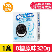 奥利奥（Oreo）奥利奥0糖无糖夹心饼干休闲零食膳食纤维原味饼干 【320g*1盒】0糖原味 320g