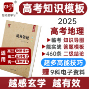 2025高考提分笔记高考地理教辅书高考地理总复习资料基础知识思维导图答题模板解题技巧大招区域地理高中高三高二高一辅导书新教材新高考二轮三轮新智尚爱学习高考复习资料完全整理知识清单学霸笔记