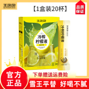 王饱饱冷榨柠檬液 夏日清爽解腻维c果汁饮料TZ 超值囤货装600g独立包装 【入门尝鲜装】600g/1盒